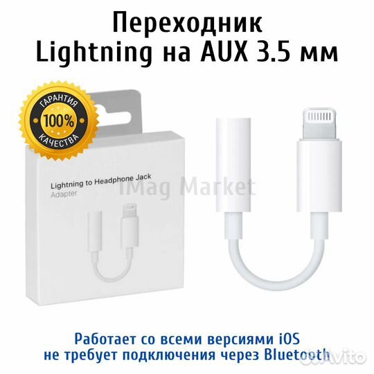 Переходник с Lighting - aux jack 3,5 для наушников