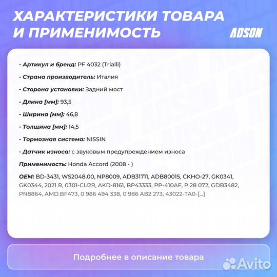 Колодки тормозные для ам Honda Accord (07) диск