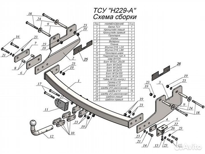 Фаркоп установка тсу Hyundai Grand Starex Restylin