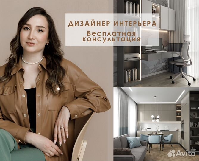 Дизайнер интерьера