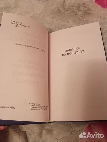 Записки из подполья