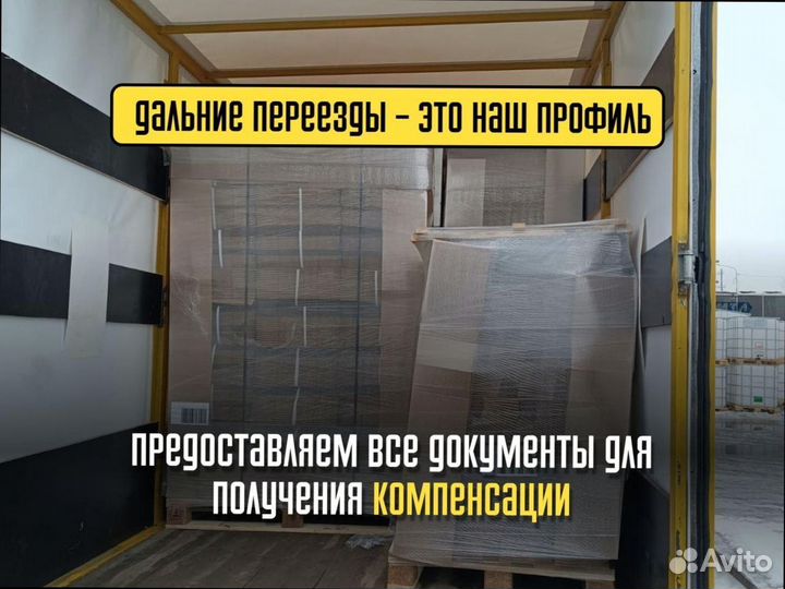 Грузоперевозки межгород под ключ от 300км