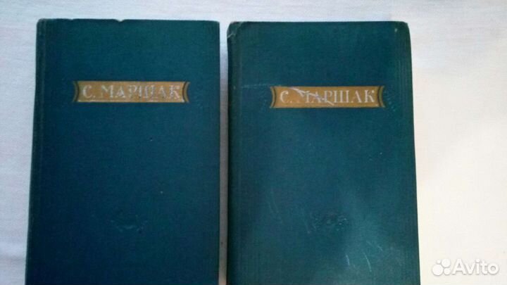 Маршак Стихи, сказки 1955, цена за 2 тома