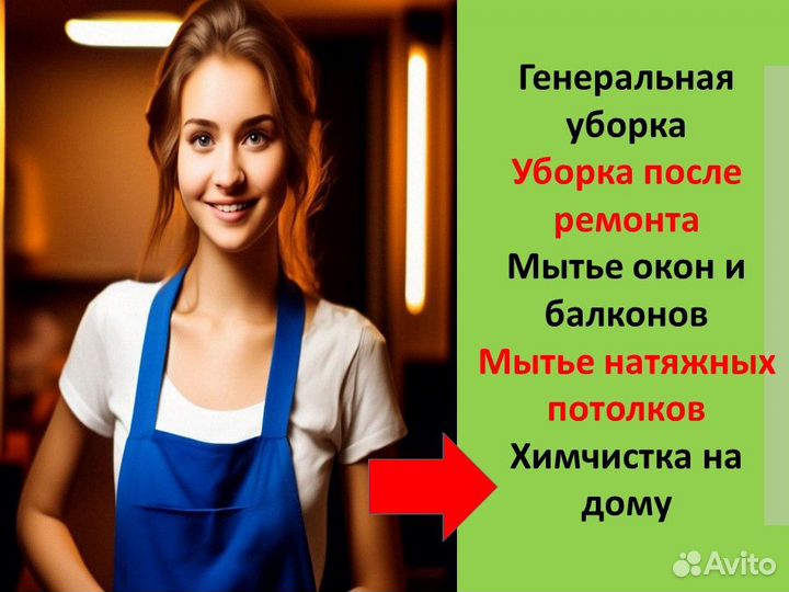 Клининг, уборка, генеральная уборка за 3 часа
