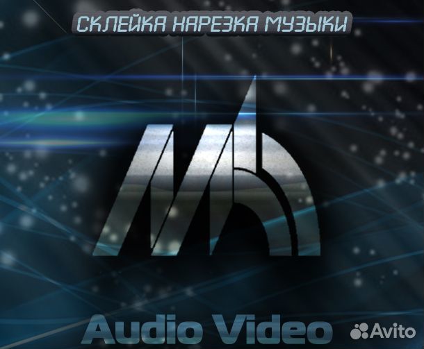 Нарезка,склейка, компановка музыки для выступлений