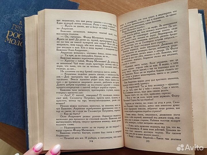 Россия молодая Исторический роман в двух частях