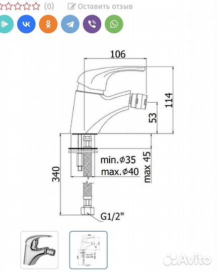 Смеситель для биде Paffoni Италия новый
