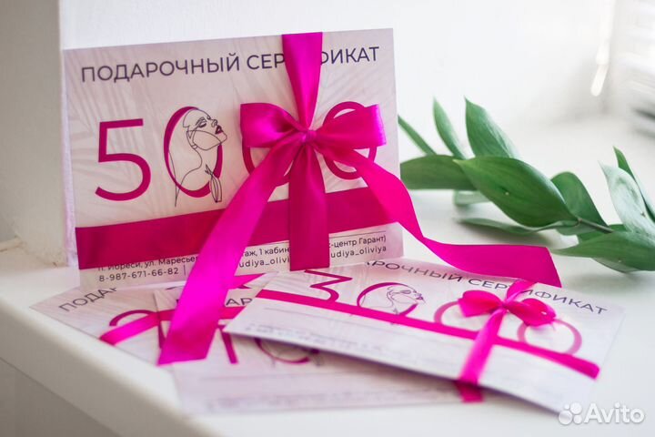 Подарочный сертификат