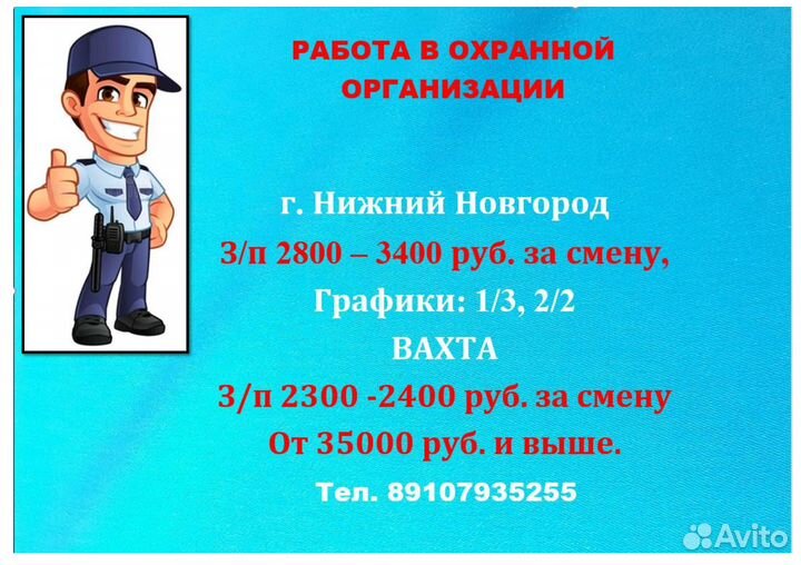 Охранник вахта в Нижний Новгород