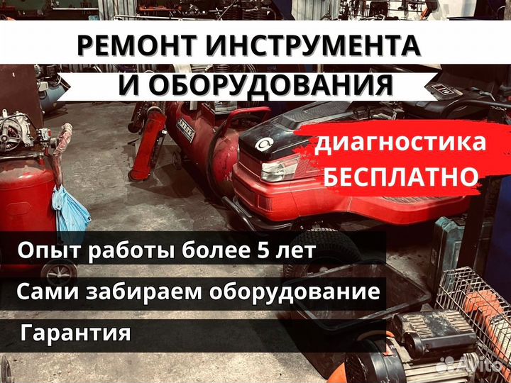 Ремонт инструмента и оборудования