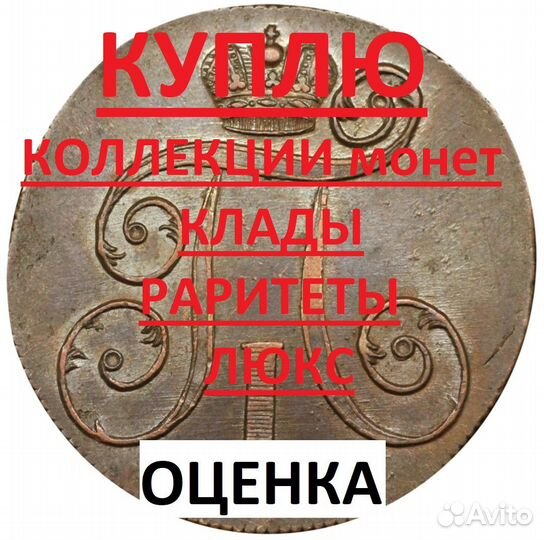 Монеты Павла 1. Вес 5,12 гр