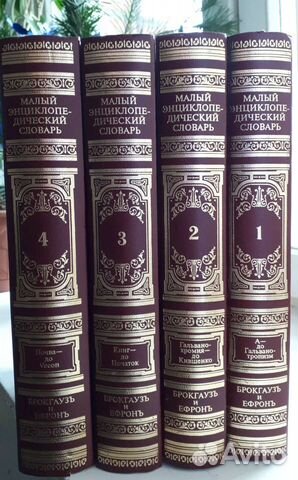 Словарь Брокгауз и Ефрон