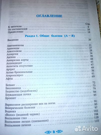 Книги Энциклопедия Народной Медицины и Т.Д