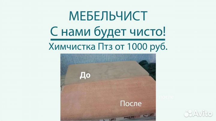 Химчистка дивана