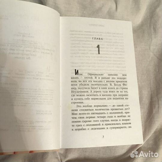 Книга Суперстранная Бет Гэррод