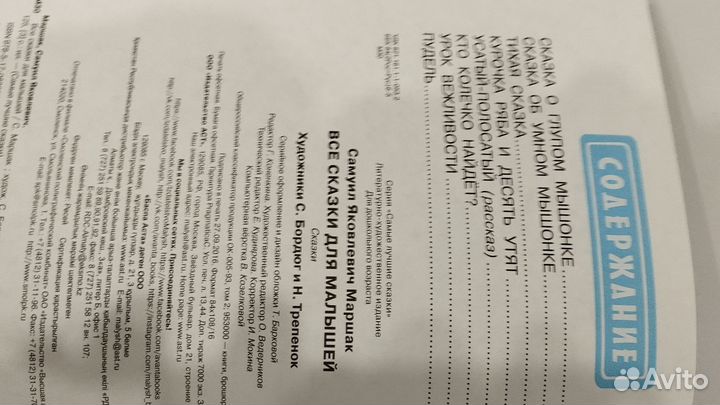 Маршак все сказки для малышей