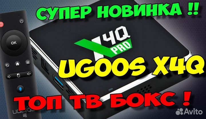 Ugoos X4 Q Pro Смарт тв бокс, приставка TV BOX