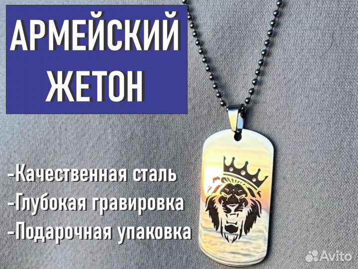 Жетон Армейский