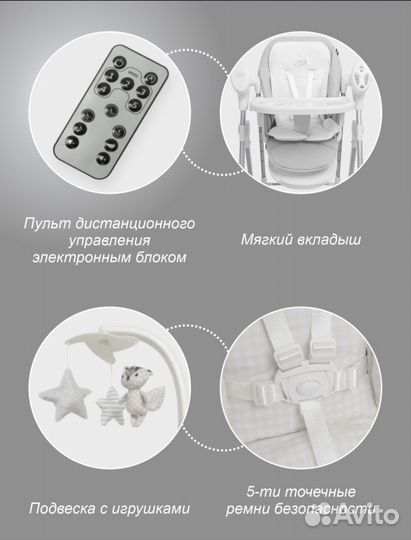 Электрокачели/Стульчик для кормления