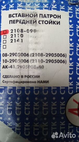 Патрон передней стойки для ваз 2108-099 и 21013-15