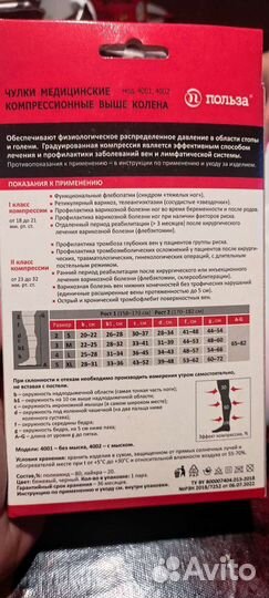 Компрессионные чулки 1 класс