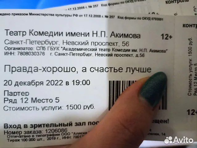Билеты в театры Санкт Петербурга объявление продам