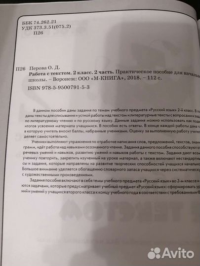 Работа с текстом 2ч 2 класс Перова