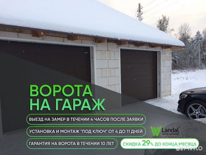 Ворота подъемные
