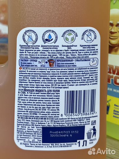 Средство для мытья пола Mr.Proper