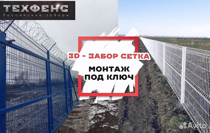 Сетка для забора 3d