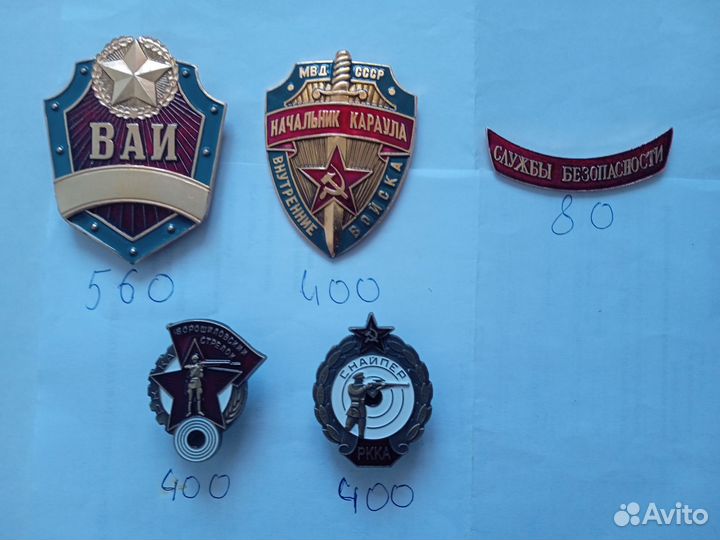 Должностной знак, жетон ваи мо СССР и вв мвд СССР