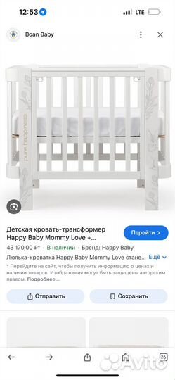 Кроватка happy baby mommy love