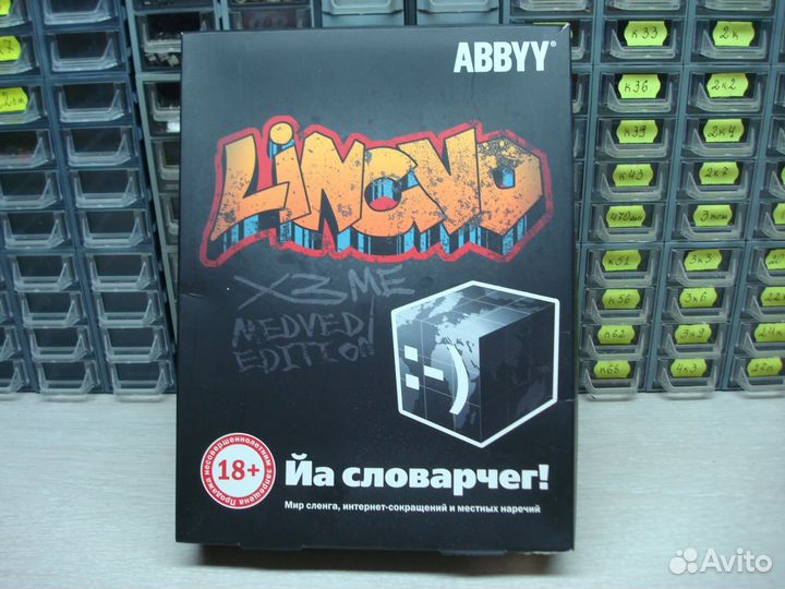 Abbyy Йа Словарчег