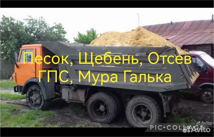 Песок Щебень Отсев Гпс Мура Галька Керамзит Булыга