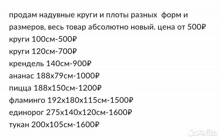 Надувные круги и плоты
