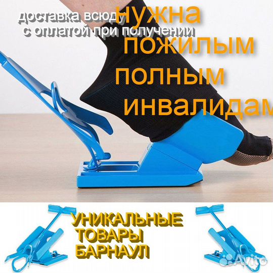 Прибор одевайка носков