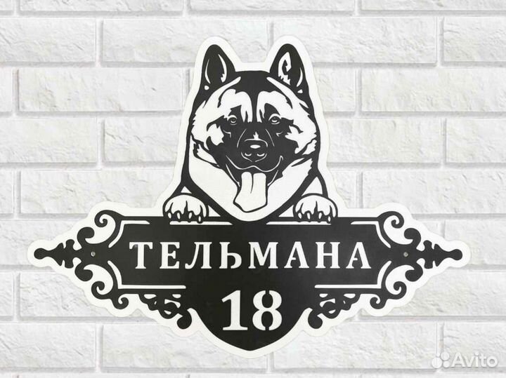 Адресная табличка