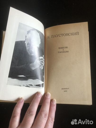 Книга К. Паустовского 