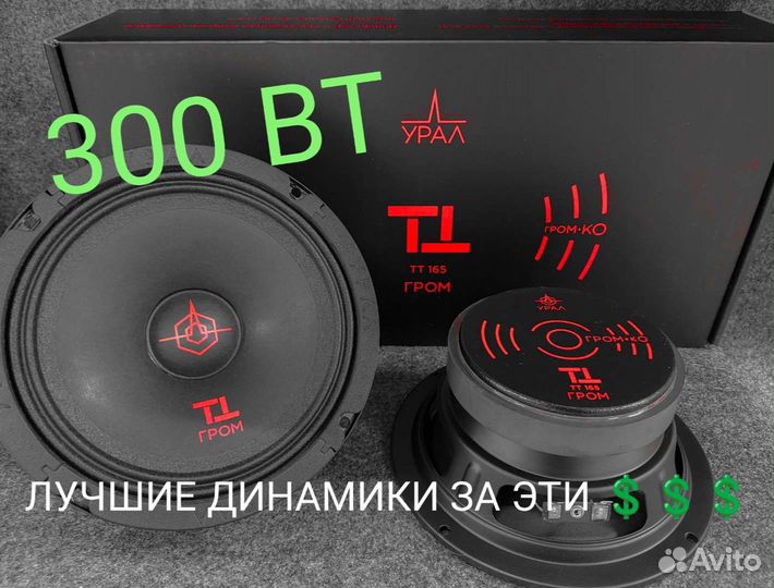 Урал тт Гром Эстрадки Ural 165 Grom 300вт