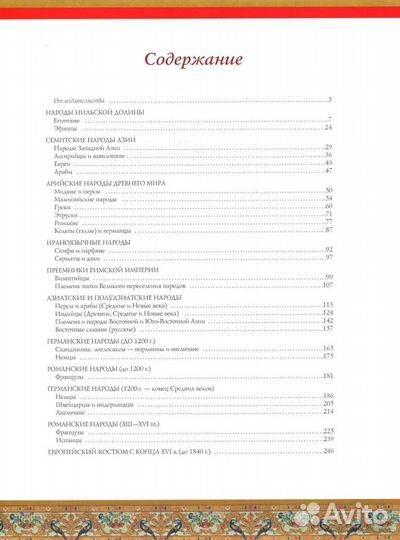 Книга по истории костюма и моды Ф. Готтенрот