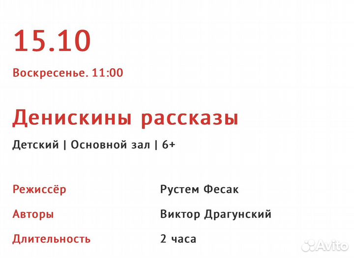 Билеты в театр рамт Денискины рассказы 15.10
