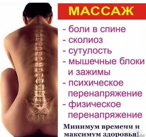 Массаж-Профи