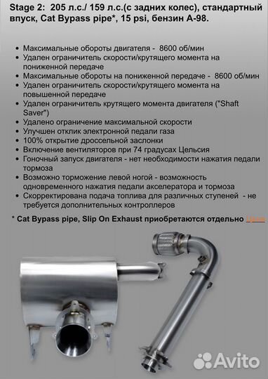 EVO Прошивка CAN-AM maverick X3 - 200 сил