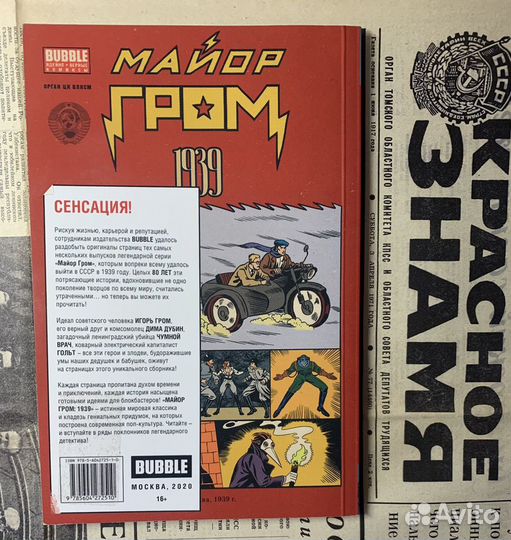 Комикс «Майор Гром 1939» l Алексей Волков