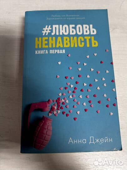 Дилогия Анны джейн 