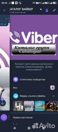 Ваша реклама в вайбере