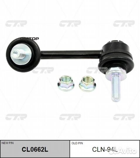 CTR CL0662L / CLN-94L Стойка стабилизатора зад лев