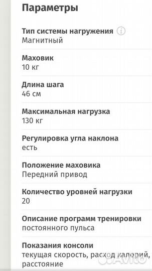 Тренажер эллипсоид бу
