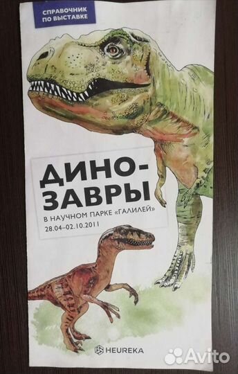 Книги О динозаврах