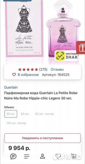 Духи Guerlain